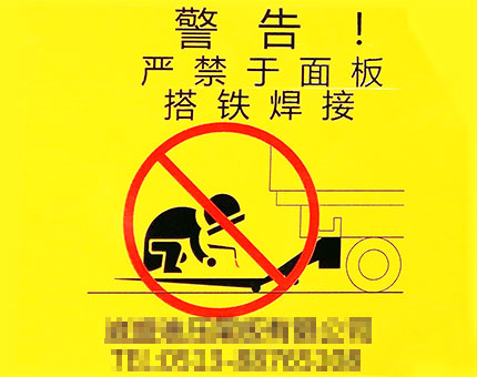 液压叉车警示贴花