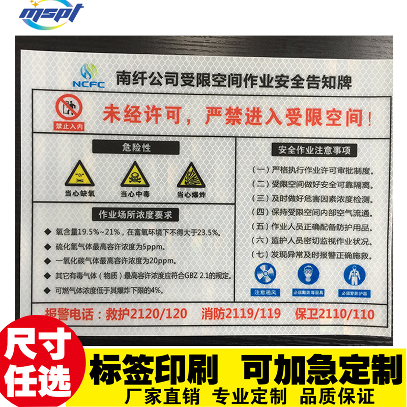 安全警示反光贴