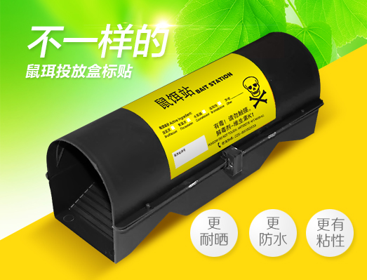 定制户外耐晒检测站鼠珥灭鼠不干胶标签