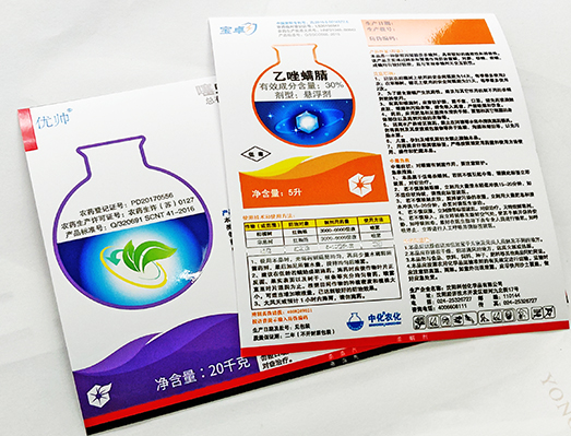 中化农化除螨产品标贴