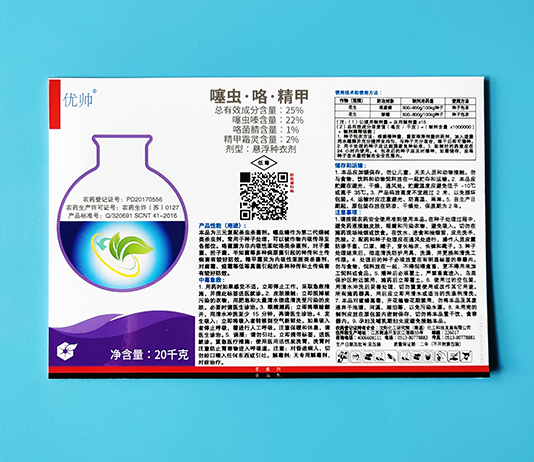 农化二维码农药不干胶标签定制